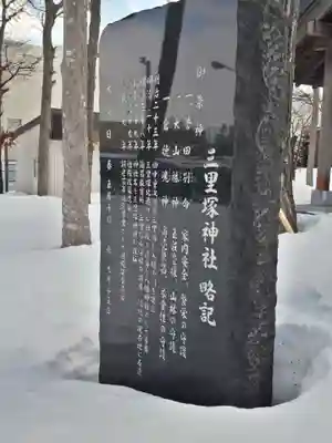 三里塚神社の歴史