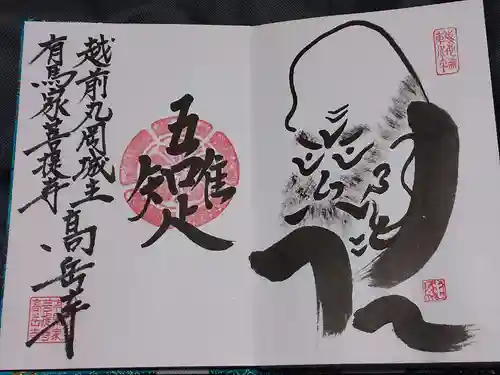 高岳寺の御朱印