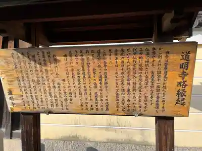 道明寺(大阪府)