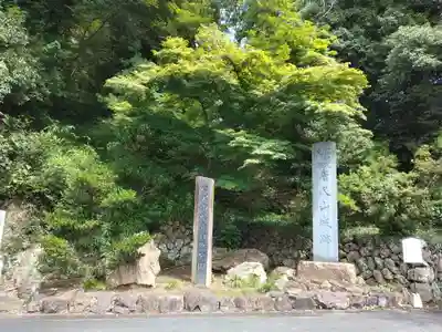 唐澤山神社(栃木県)