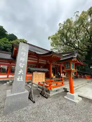 熊野那智大社(和歌山県)