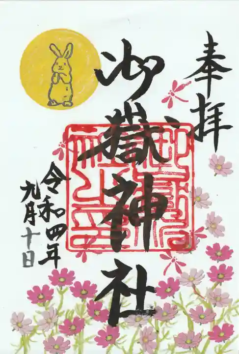 前原御嶽神社の御朱印