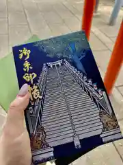 愛宕神社の御朱印帳