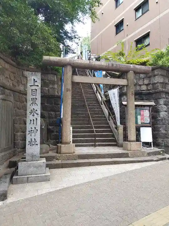 上目黒氷川神社(東京都)