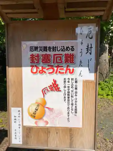 舞戸正八幡宮(青森県)