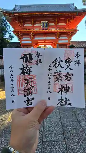 新日吉神宮(京都府)