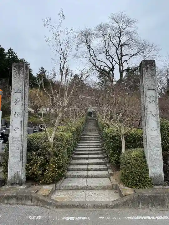 崇禅寺(群馬県)