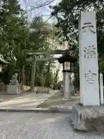 谷保天満宮(東京都)