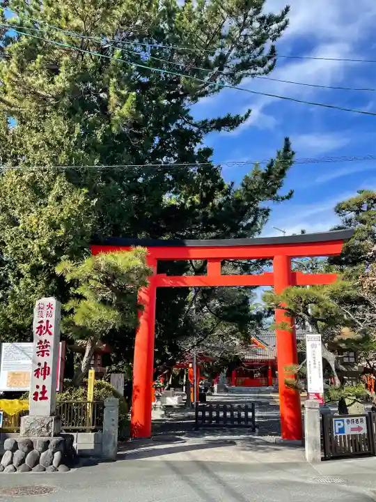 浜松秋葉神社(静岡県)