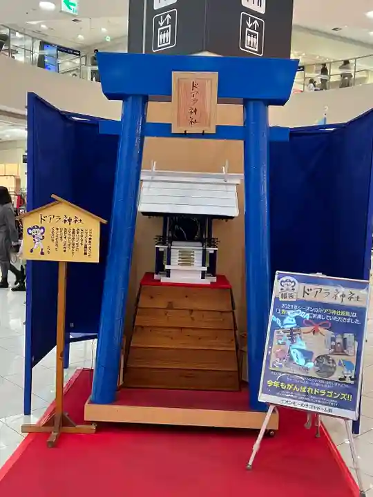 ドアラ神社(愛知県)