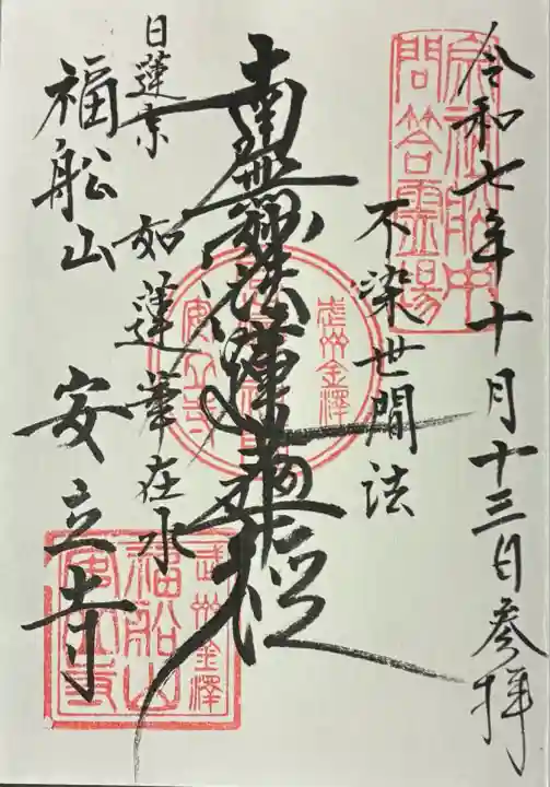 安立寺(神奈川県)