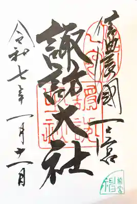 御朱印　書入れ