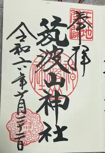 筑波山神社(茨城県)