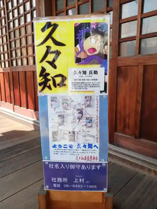 久々知須佐男神社(兵庫県)