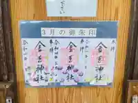 金玉神社の御朱印