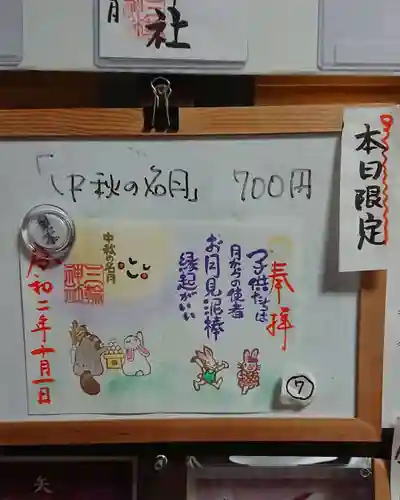 三輪神社の御朱印