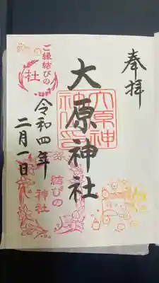 大宮・大原神社(千葉県)