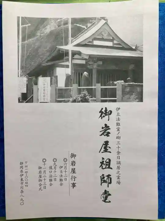 御岩屋祖師堂(静岡県)