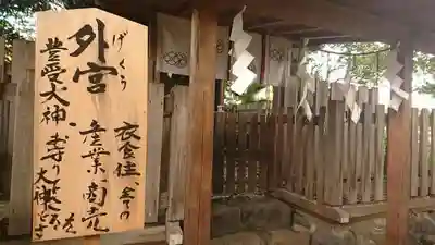 伊勢神社の歴史