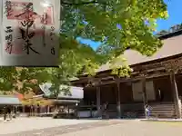 西明寺の御朱印