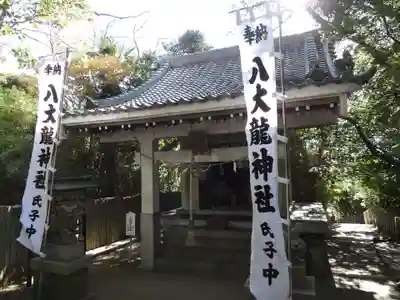 八大龍神社(愛知県)