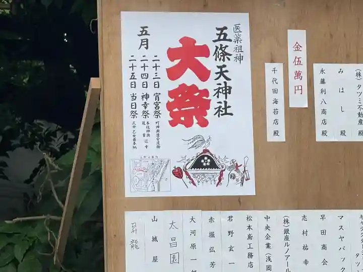 五條天神社(東京都)