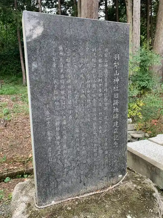羽梨山神社(茨城県)