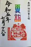 羽田神社(東京都)