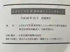 別格今渡弘法大師堂(岐阜県)