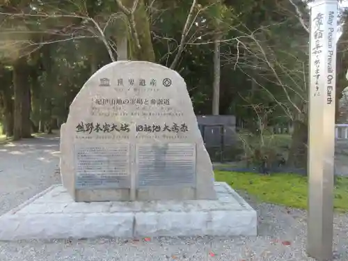 大斎原（熊野本宮大社旧社地）(和歌山県)