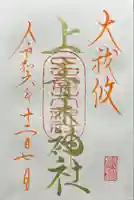 上青木神社(長野県)