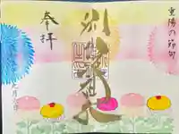 別小江神社の御朱印