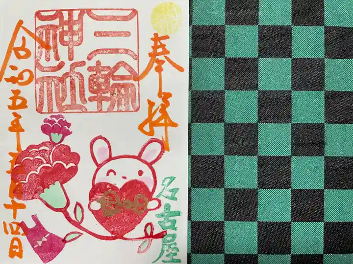 三輪神社(愛知県)