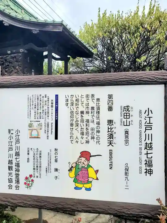 成田山川越別院(埼玉県)