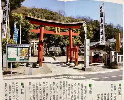 橿森神社の授与品その他