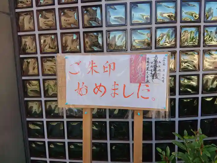 白龍山 経王殿 蓮久寺のその他建物