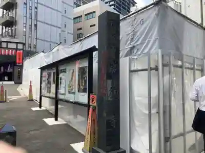 赤坂不動尊威徳寺(東京都)