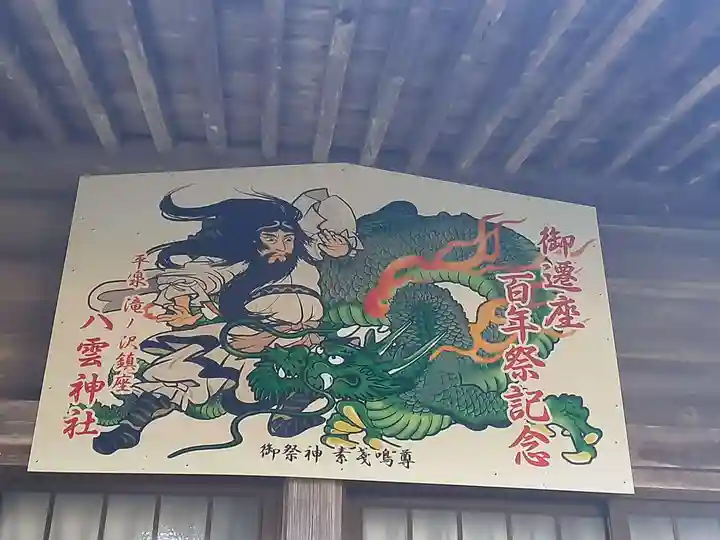 八雲神社(岩手県)