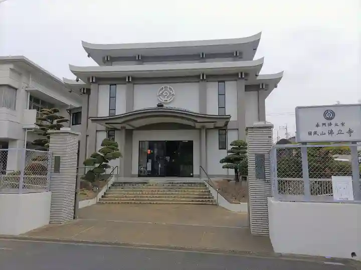 佛立寺の本殿・本堂