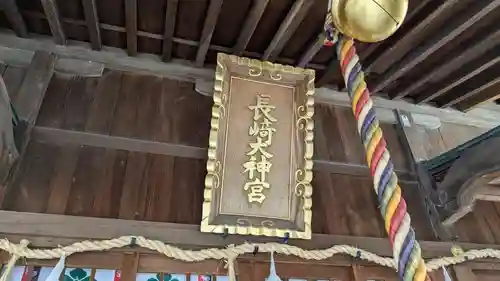 長崎大神宮の本殿・本堂