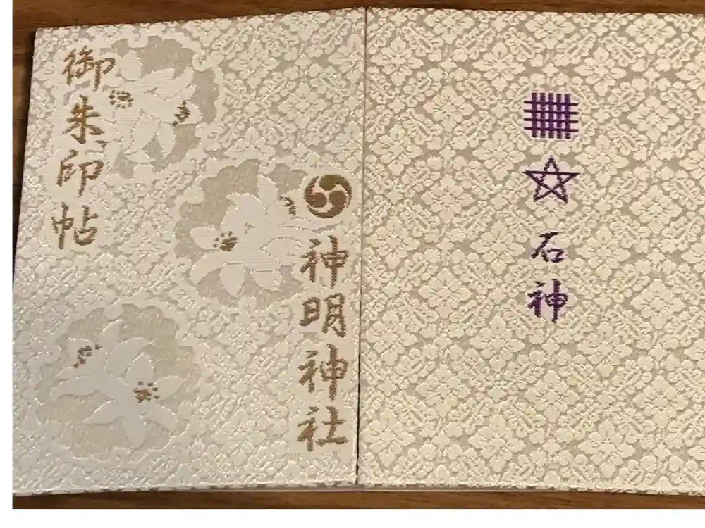 神明神社（相差町）の御朱印帳
