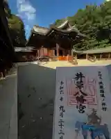 井草八幡宮の{uncategorized: "未分類", other: "その他", undefined: "問題あり", building: "その他建物", grave: "お墓", sacred_gate: "鳥居", guardian: "狛犬", statue: "像", buddha: "仏像", history: "歴史", nature: "自然", garden: "庭園", animal: "動物", pagoda: "塔", temizu: "手水舎", mountain_gate: "山門・神門", sanctuary: "本殿・本堂", subordinate: "末社・摂社", art: "芸術", scenery: "景色", jizo: "地蔵", ema: "絵馬", goshuin: "御朱印", omikuji: "おみくじ", items: "授与品その他", amulet: "お守り", goshuincho: "御朱印帳", eats: "食事", festival: "お祭り", votive_dance: "神楽", shichigosan: "七五三参", wedding: "結婚式", experience: "体験その他", initially: "初詣", around: "周辺", anti_infection: "感染症対策"}