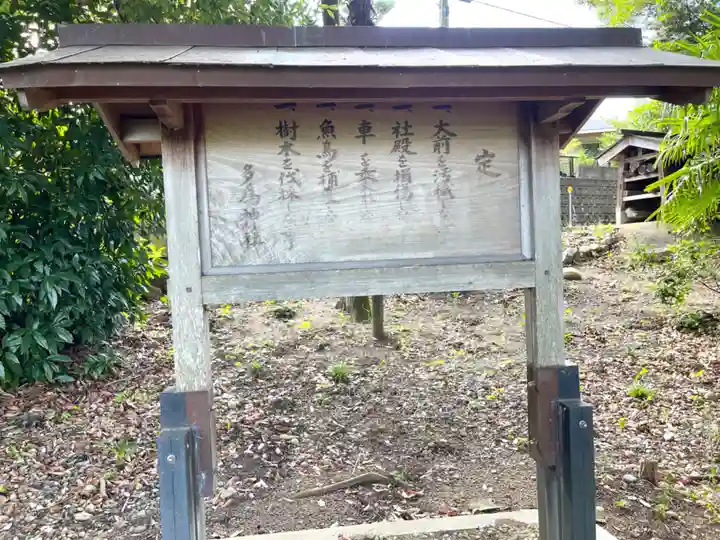 多爲神社のその他建物
