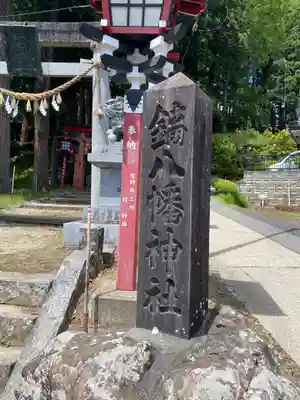 鏑八幡神社のその他建物