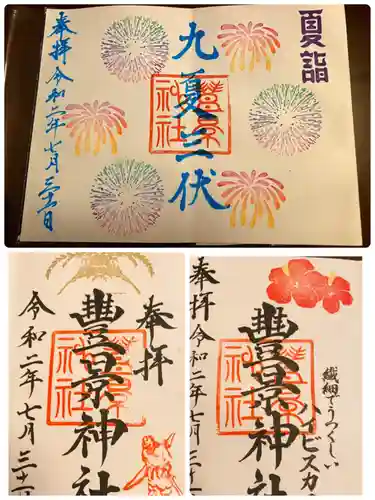 豊景神社の御朱印