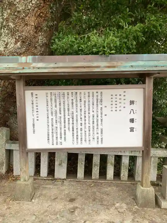 鉾八幡宮(山口県)