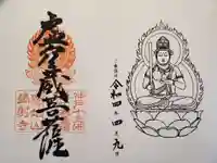 鏑射寺の御朱印