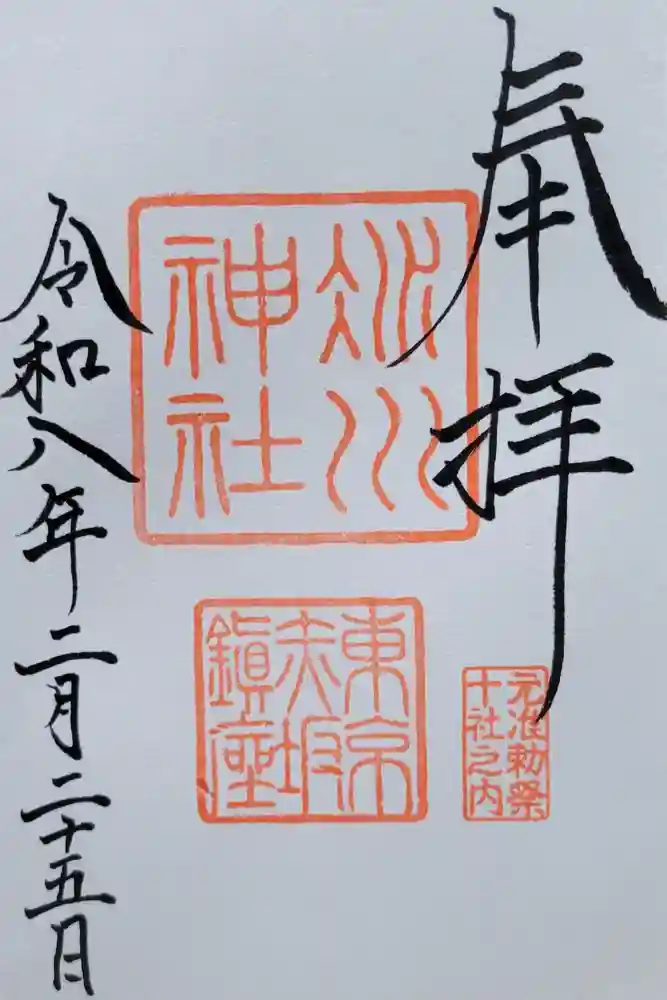 赤坂氷川神社の御朱印