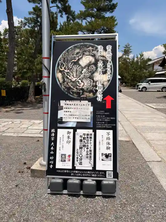 妙心寺(妙心禅寺)(京都府)