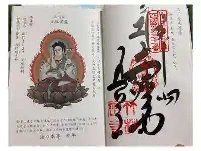 竹林寺 四国十三仏霊場 文殊菩薩